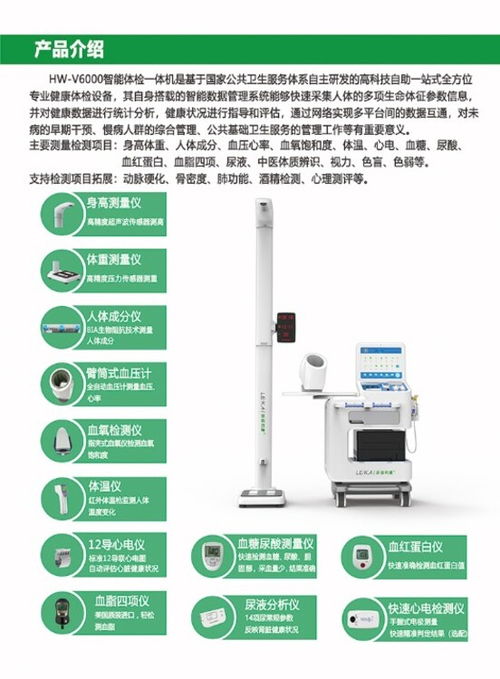 樂(lè)佳HW-V6000健康管理智能體檢機(jī) 重塑衛(wèi)生院體檢新模式的內(nèi)文評(píng)測(cè)